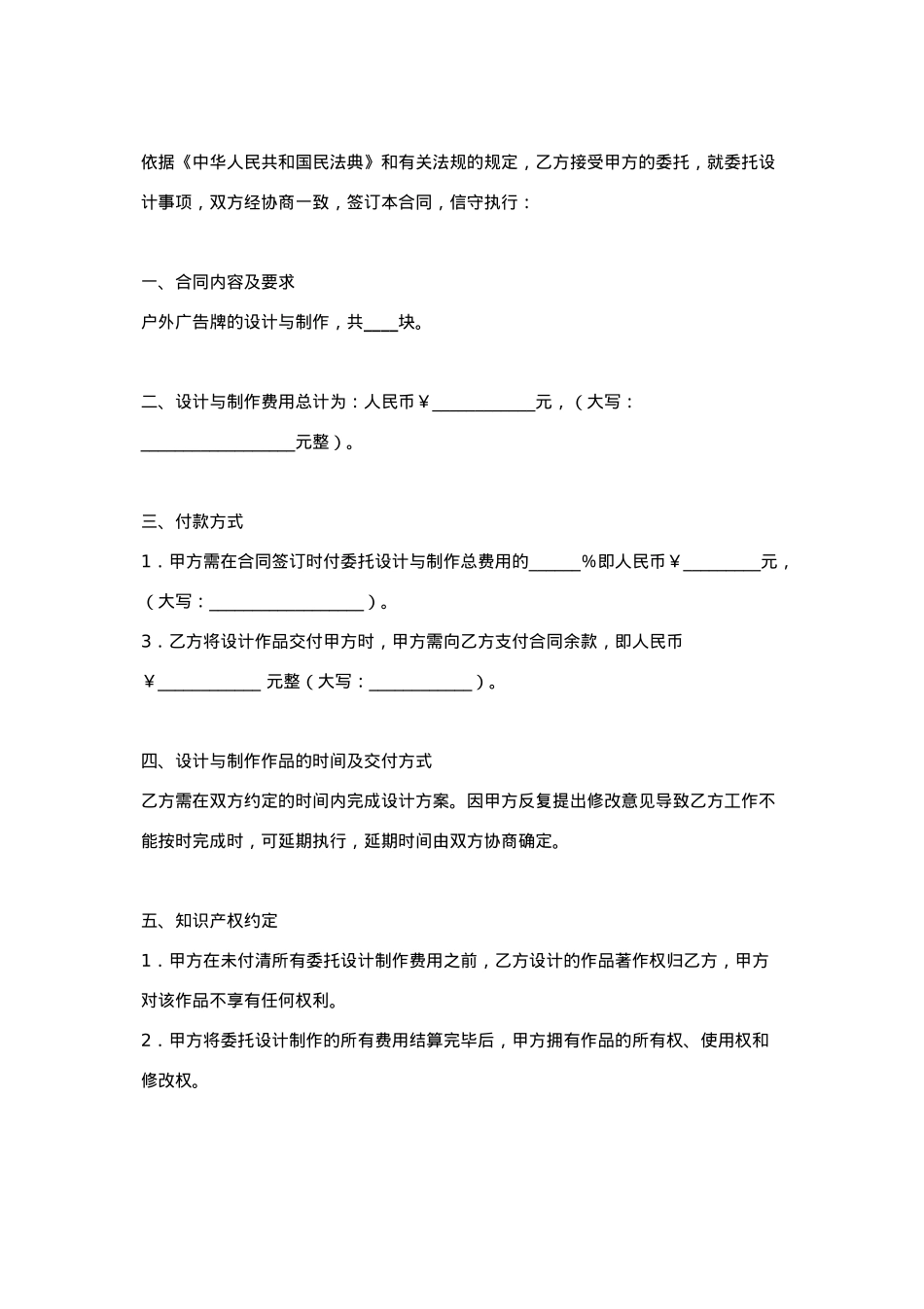广告设计制作合同协议书范本 标准版_第2页