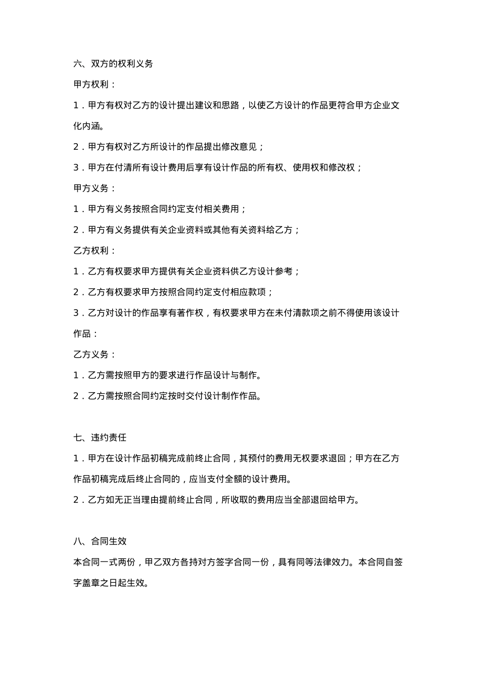 广告设计制作合同协议书范本 标准版_第3页