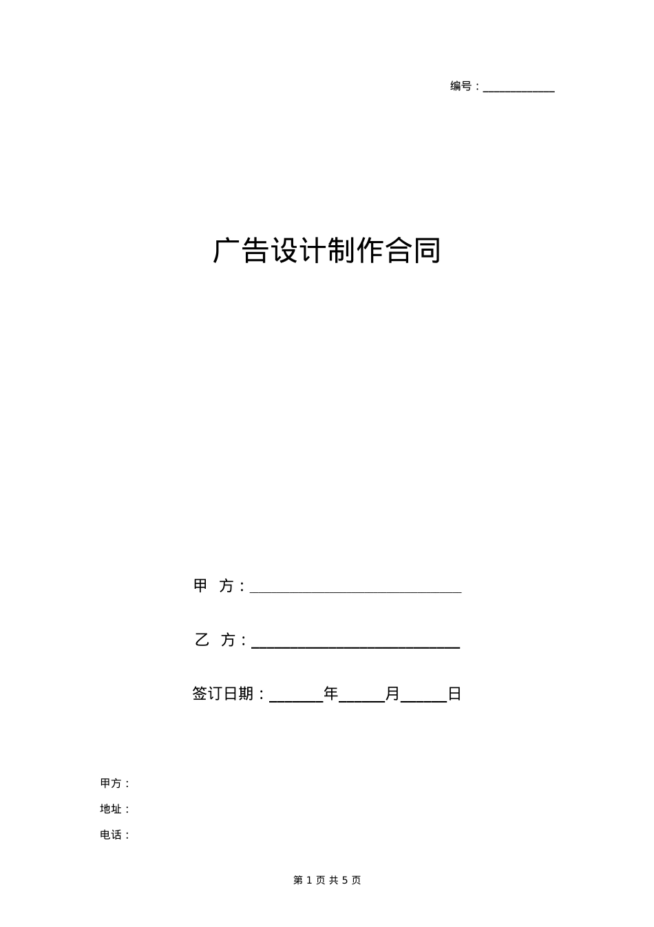 广告设计制作合同协议书范本 详细_第1页