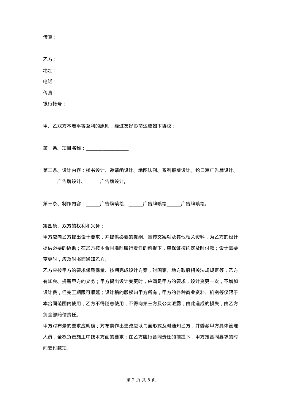 广告设计制作合同协议书范本 详细_第2页