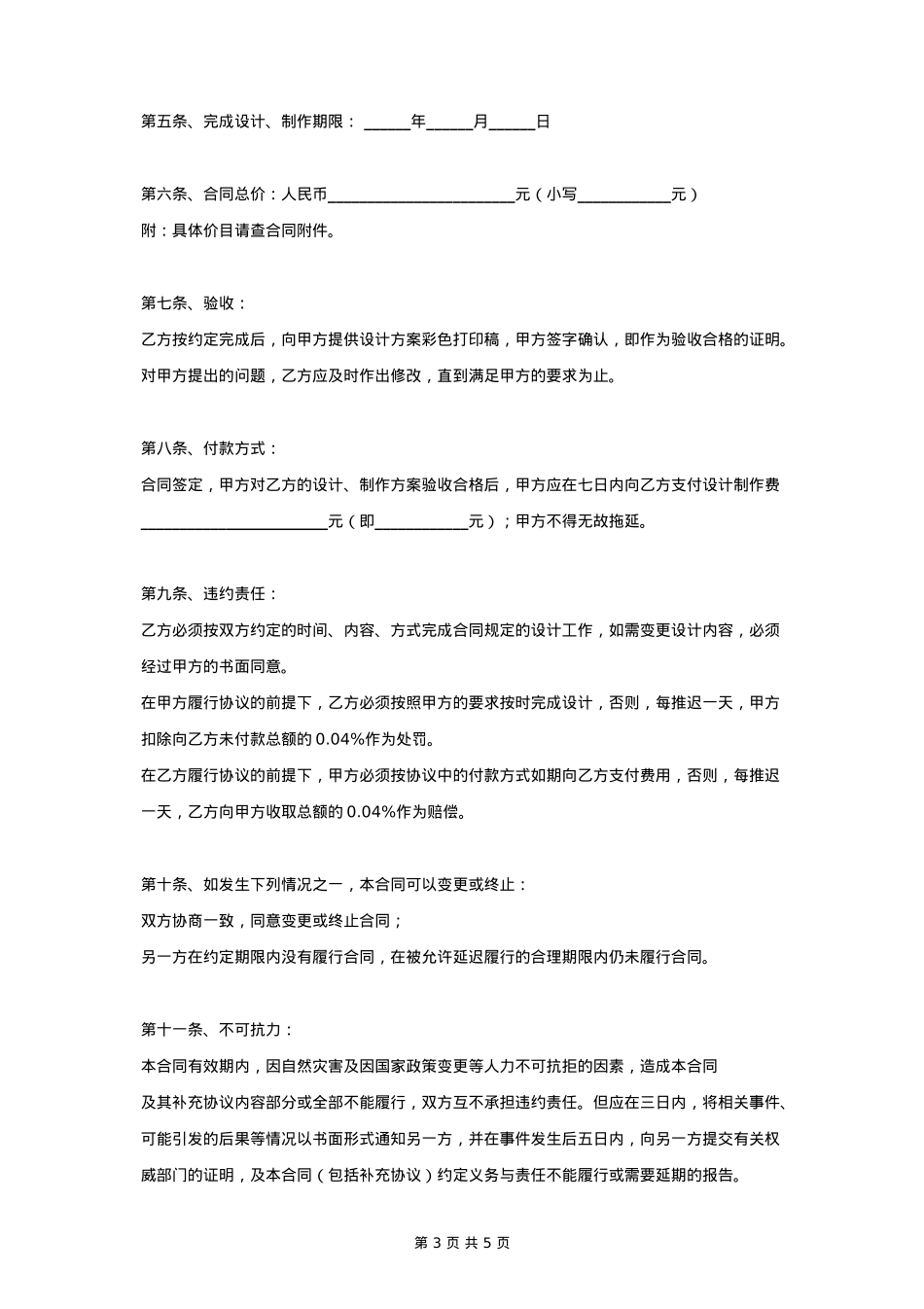 广告设计制作合同协议书范本 详细_第3页