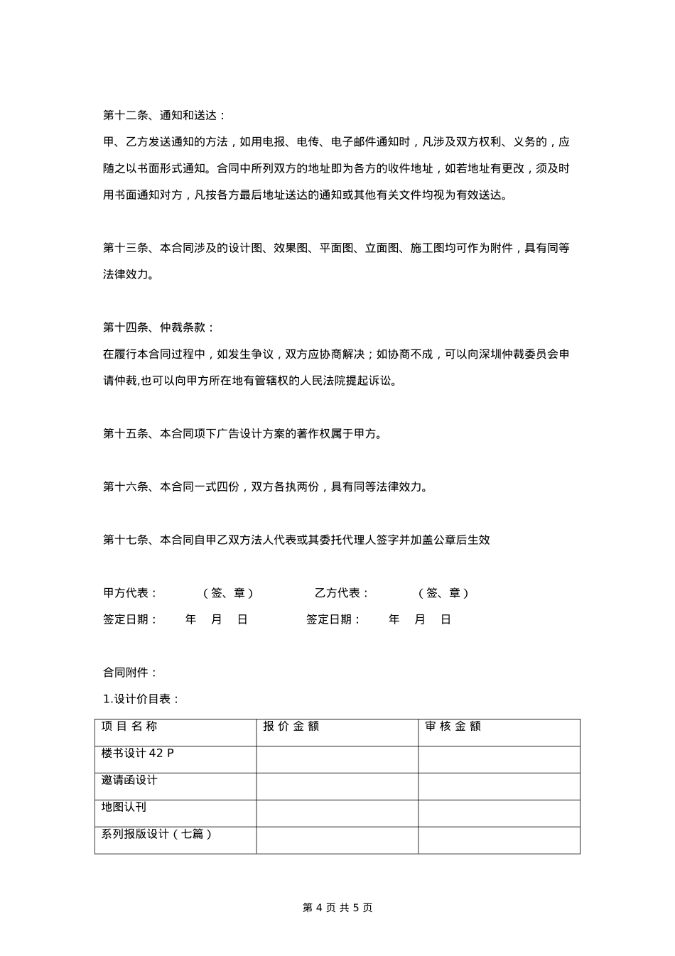 广告设计制作合同协议书范本 详细_第4页