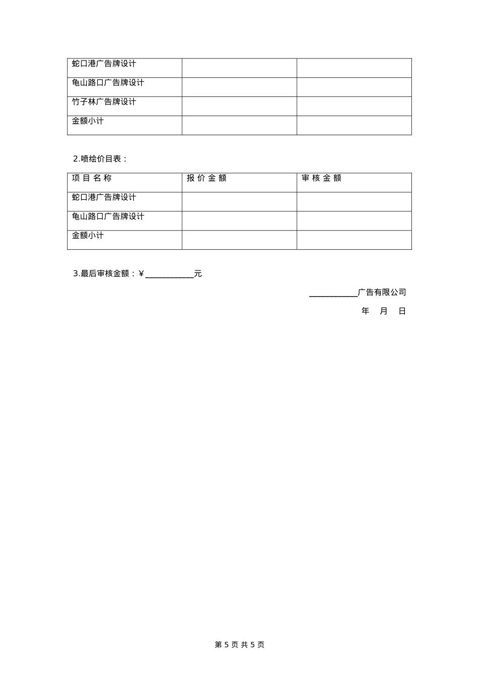 广告设计制作合同协议书范本 详细_第5页