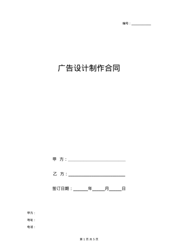 广告设计制作合同协议书范本 详细