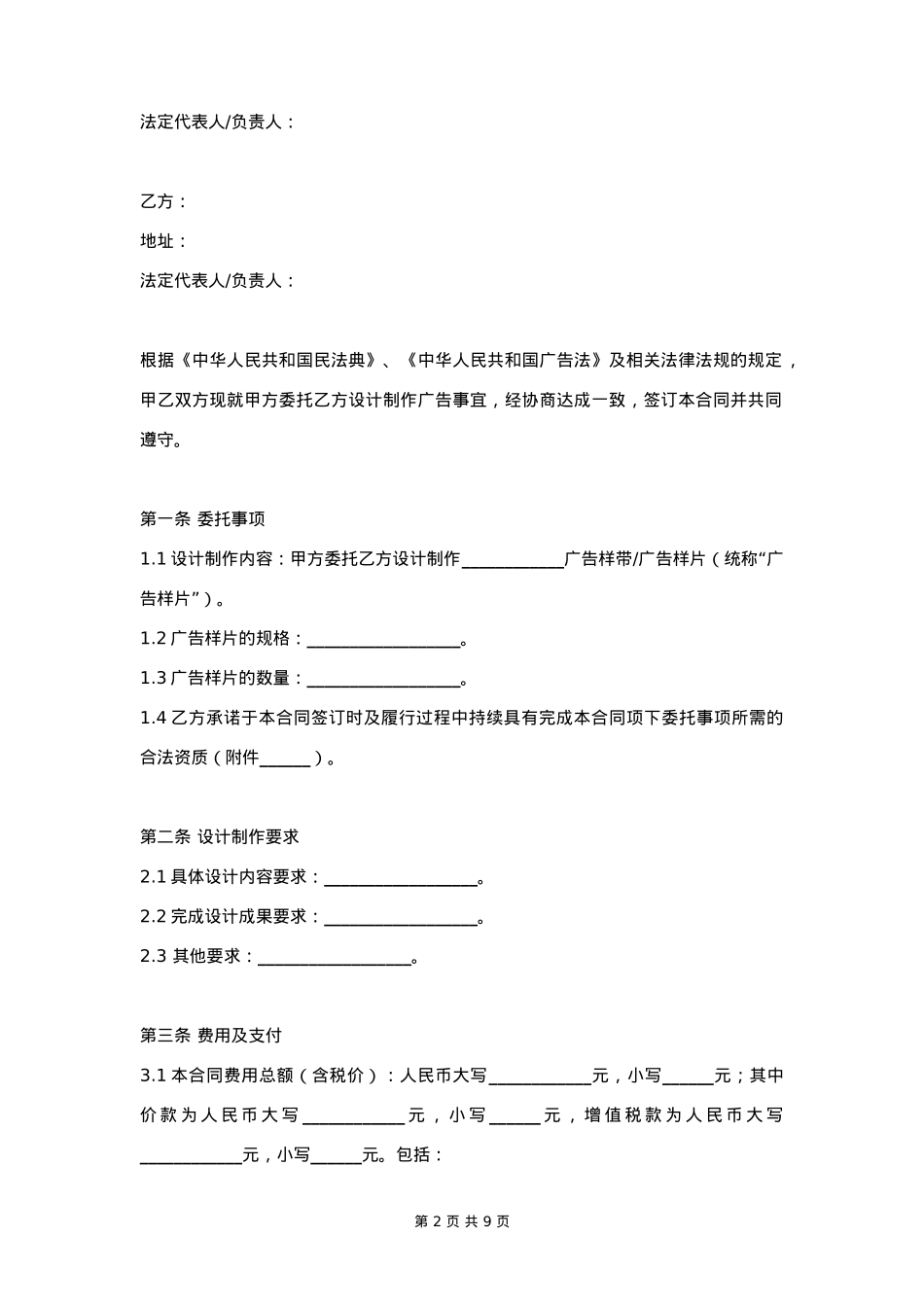 广告设计制作合同协议书范本 详细版_第2页