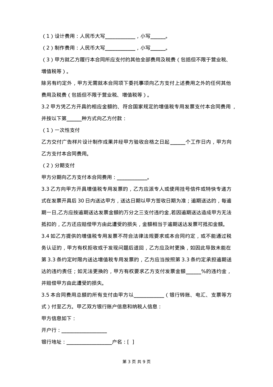 广告设计制作合同协议书范本 详细版_第3页
