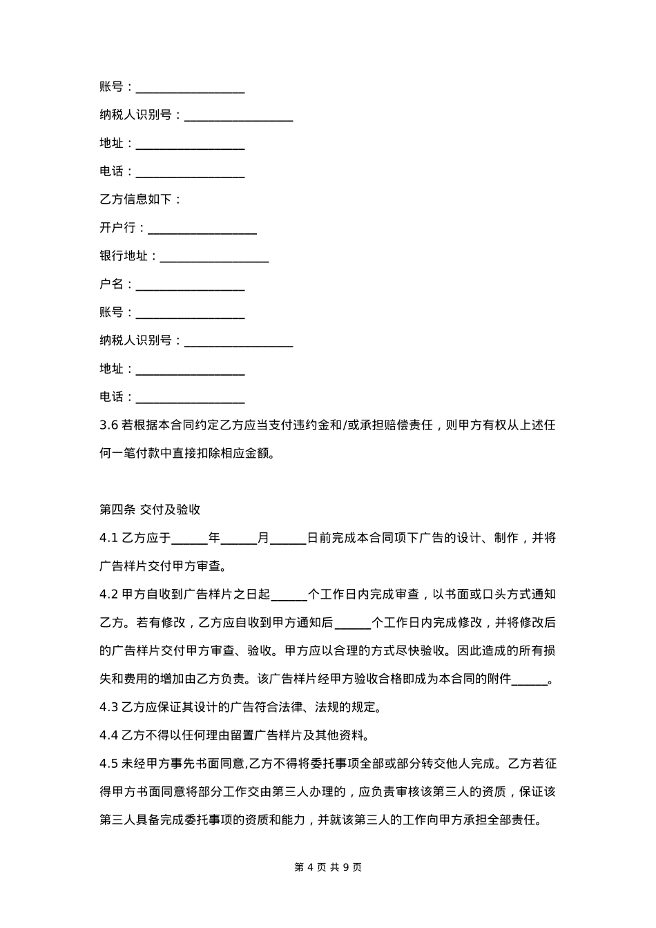 广告设计制作合同协议书范本 详细版_第4页