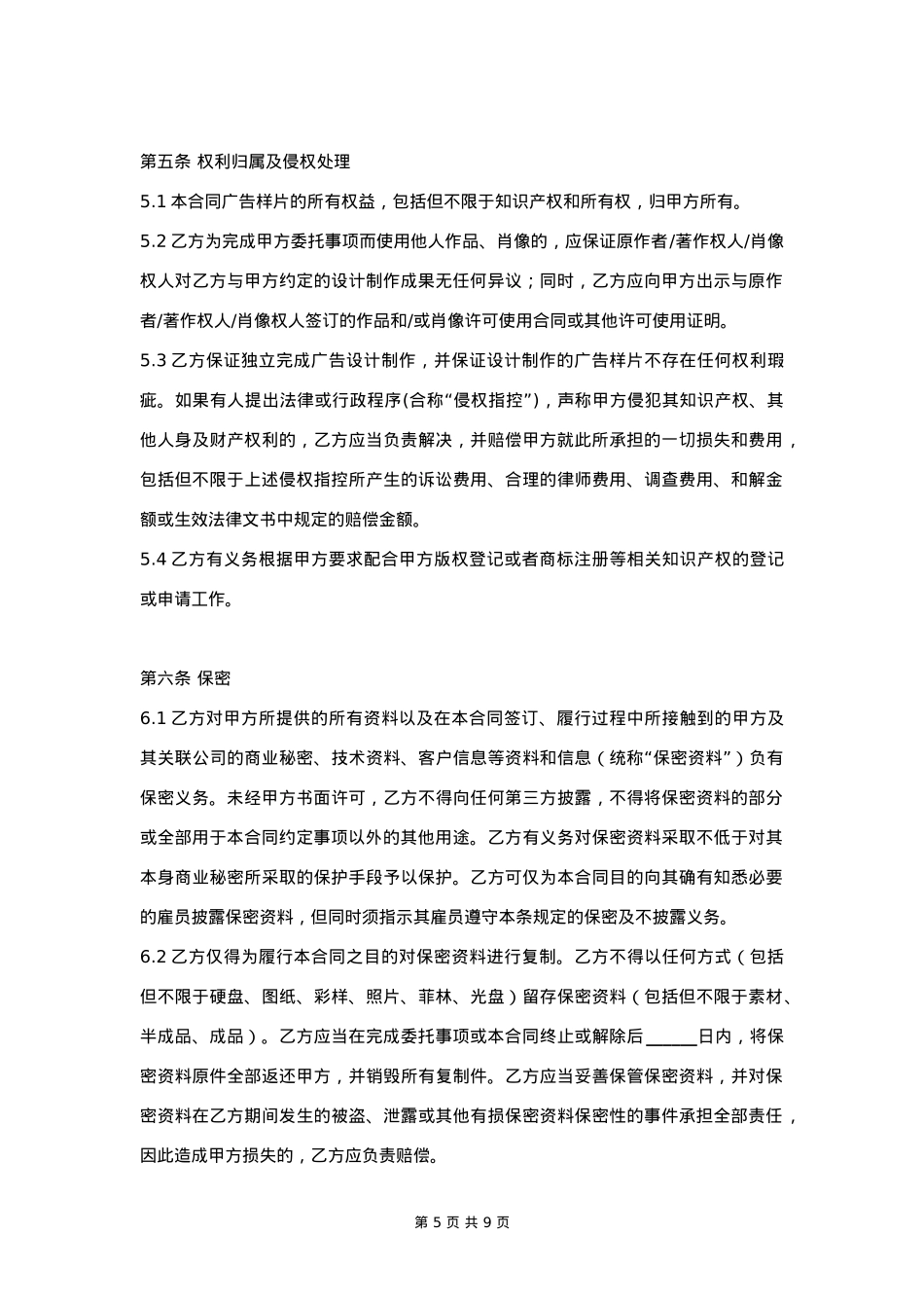 广告设计制作合同协议书范本 详细版_第5页