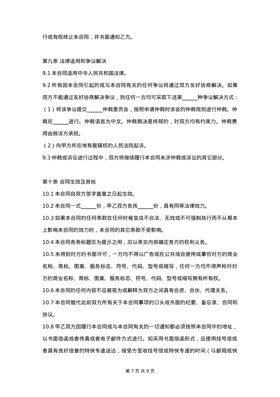 广告设计制作合同协议书范本 详细版_第7页