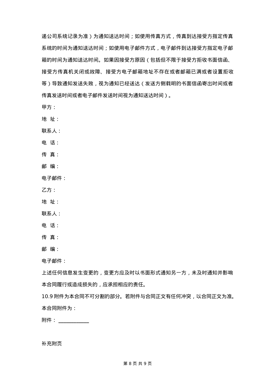 广告设计制作合同协议书范本 详细版_第8页