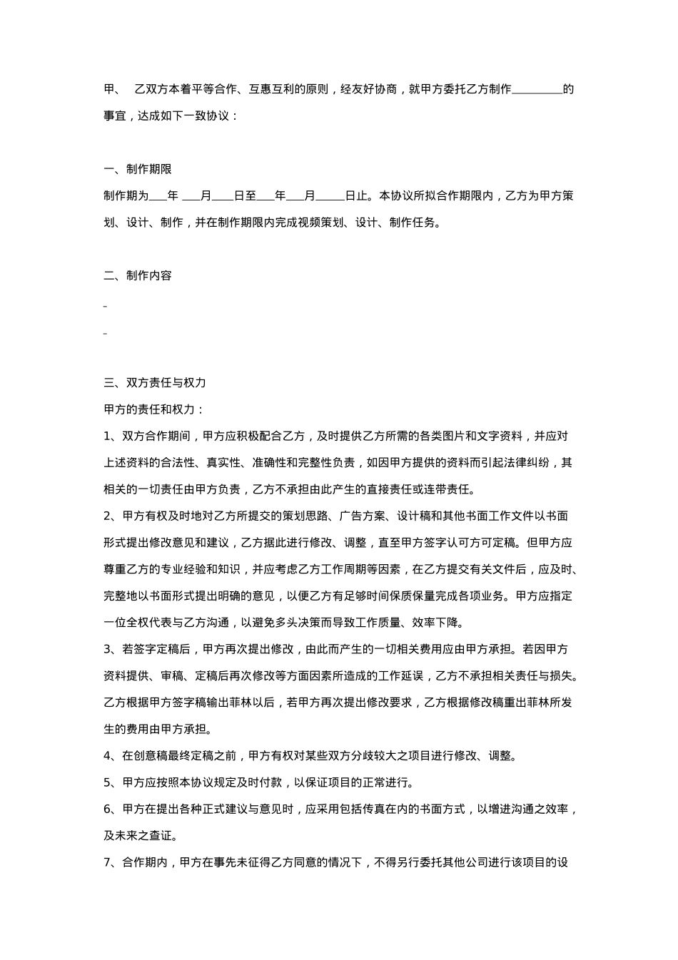 广告设计制作合同协议书范本_第2页