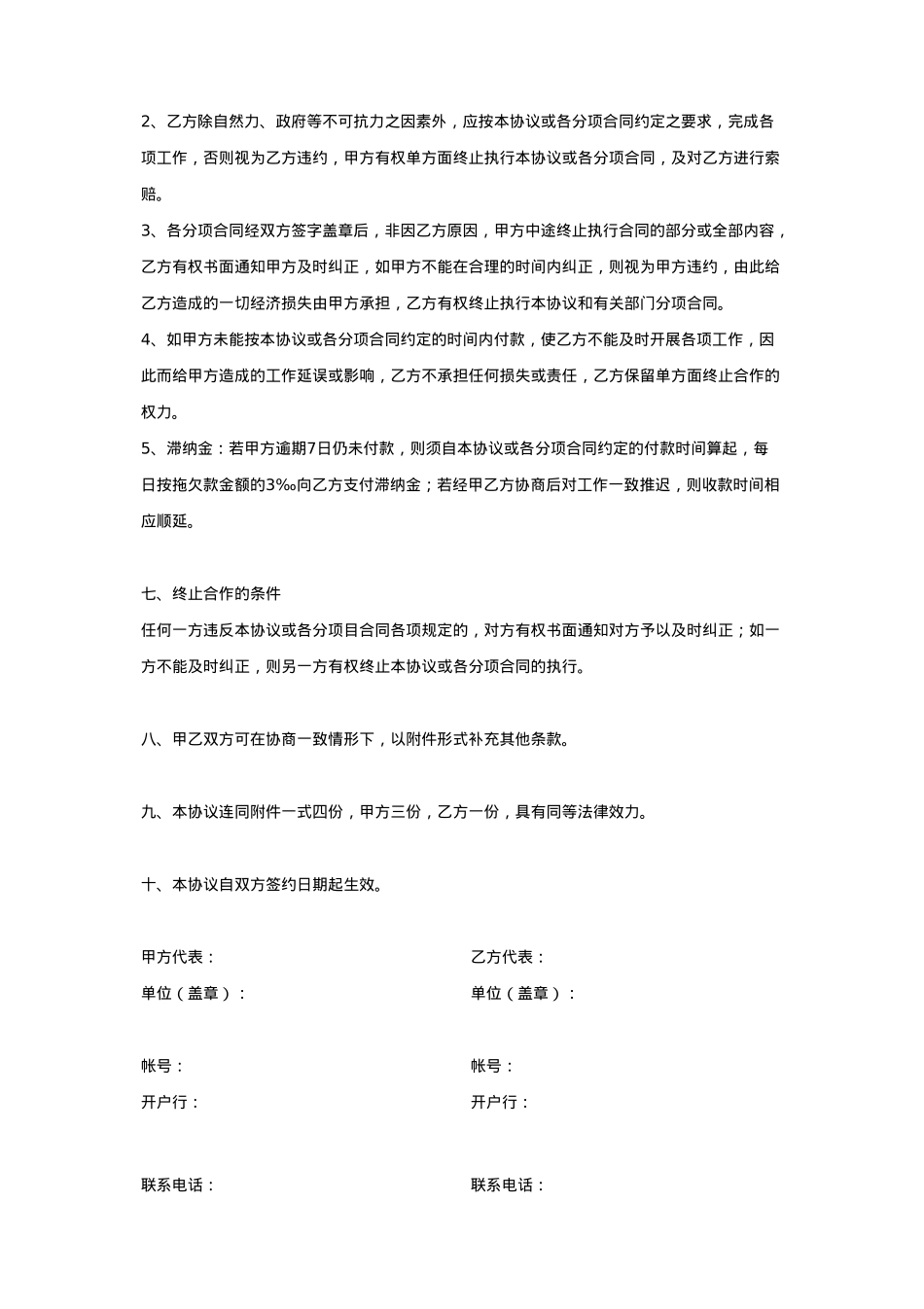 广告设计制作合同协议书范本_第4页