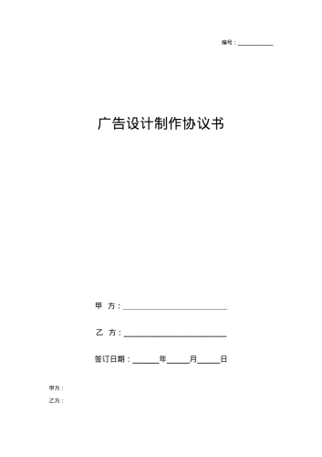 广告设计制作合同协议书范本