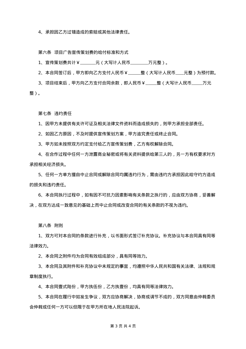 广告宣传策划合同协议书范本_第3页