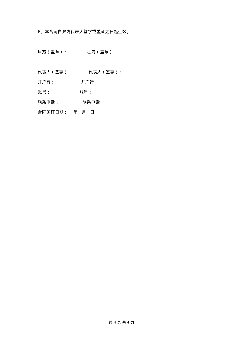 广告宣传策划合同协议书范本_第4页