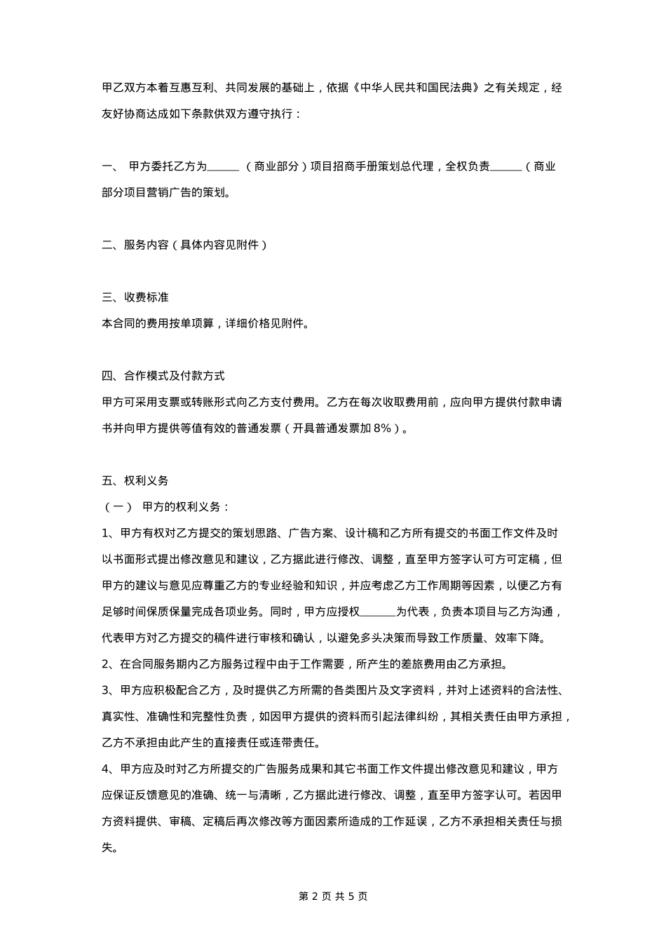 广告招商手册策划总代理合同协议书范本_第2页