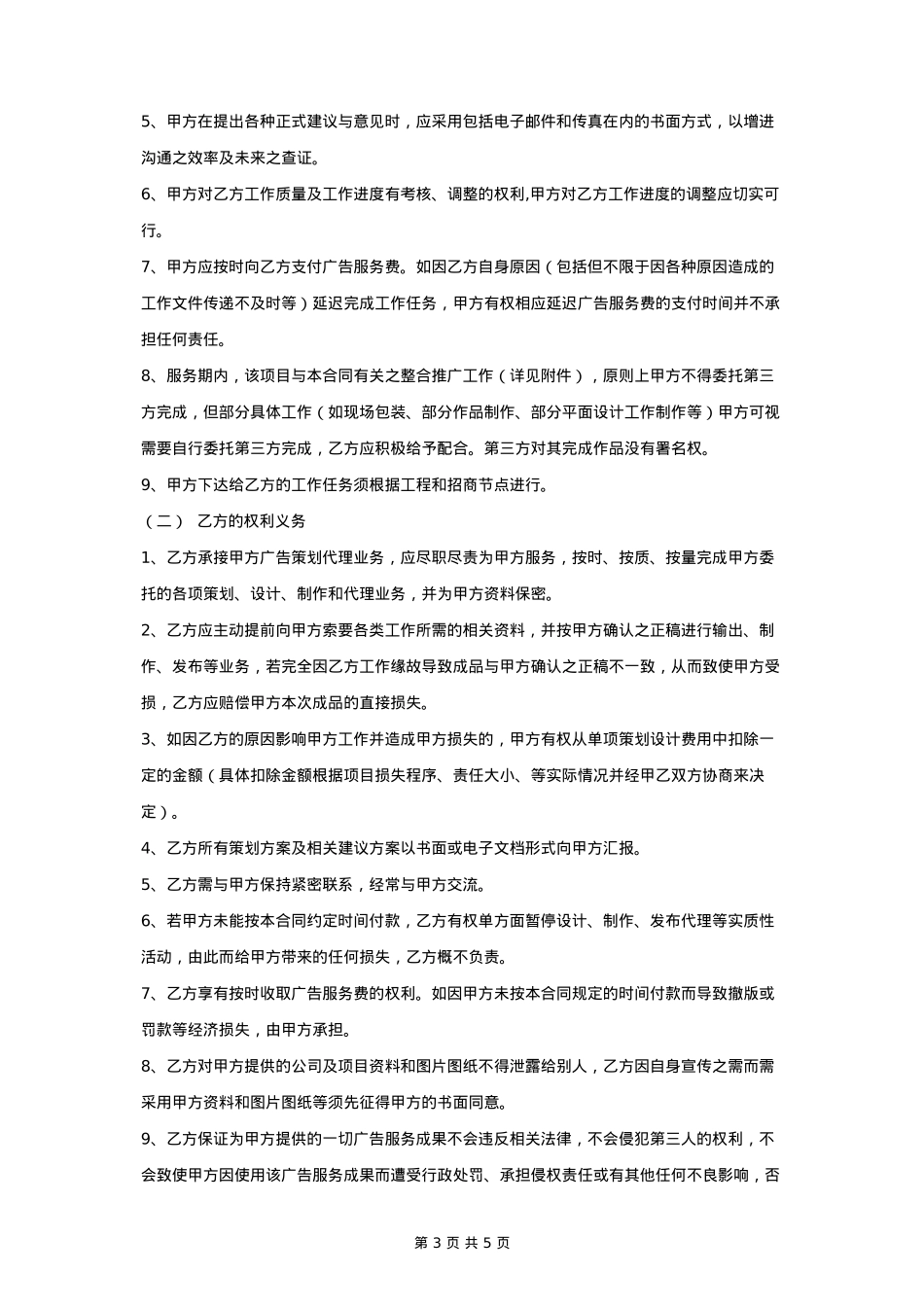 广告招商手册策划总代理合同协议书范本_第3页