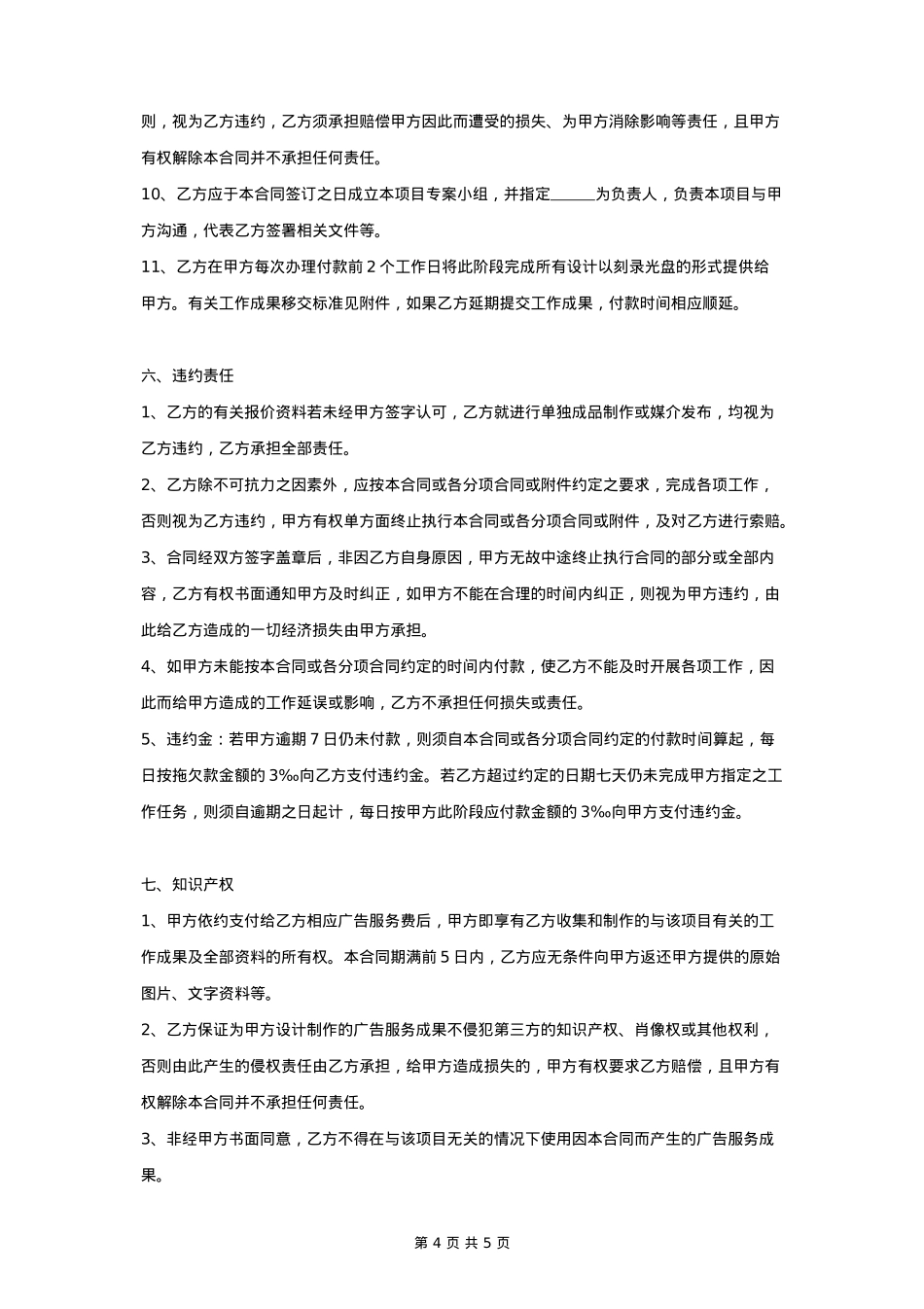 广告招商手册策划总代理合同协议书范本_第4页