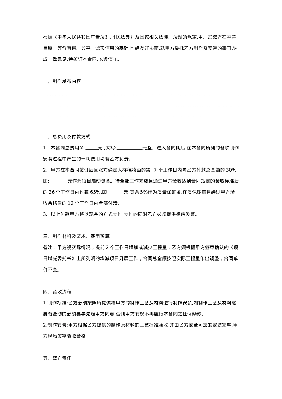 广告制作安装合同协议书范本_第2页