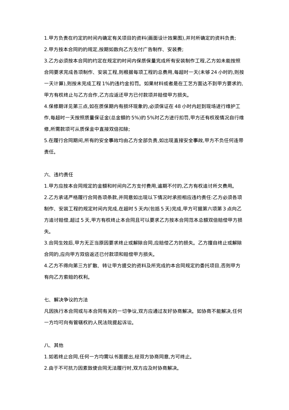 广告制作安装合同协议书范本_第3页