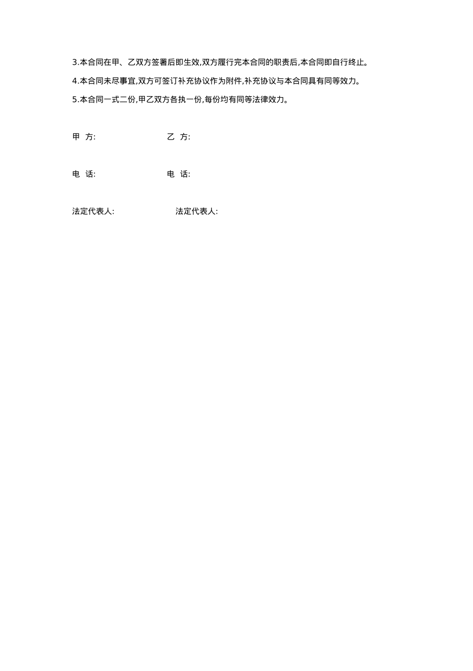 广告制作安装合同协议书范本_第4页