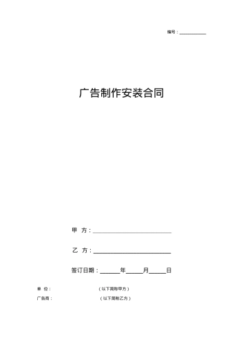 广告制作安装合同协议书范本