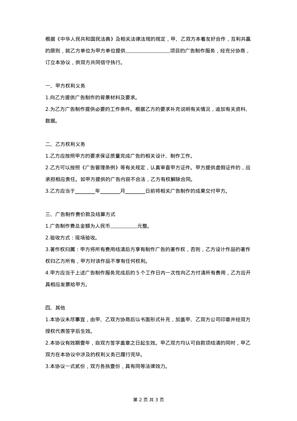 广告制作合同协议书范本_第2页