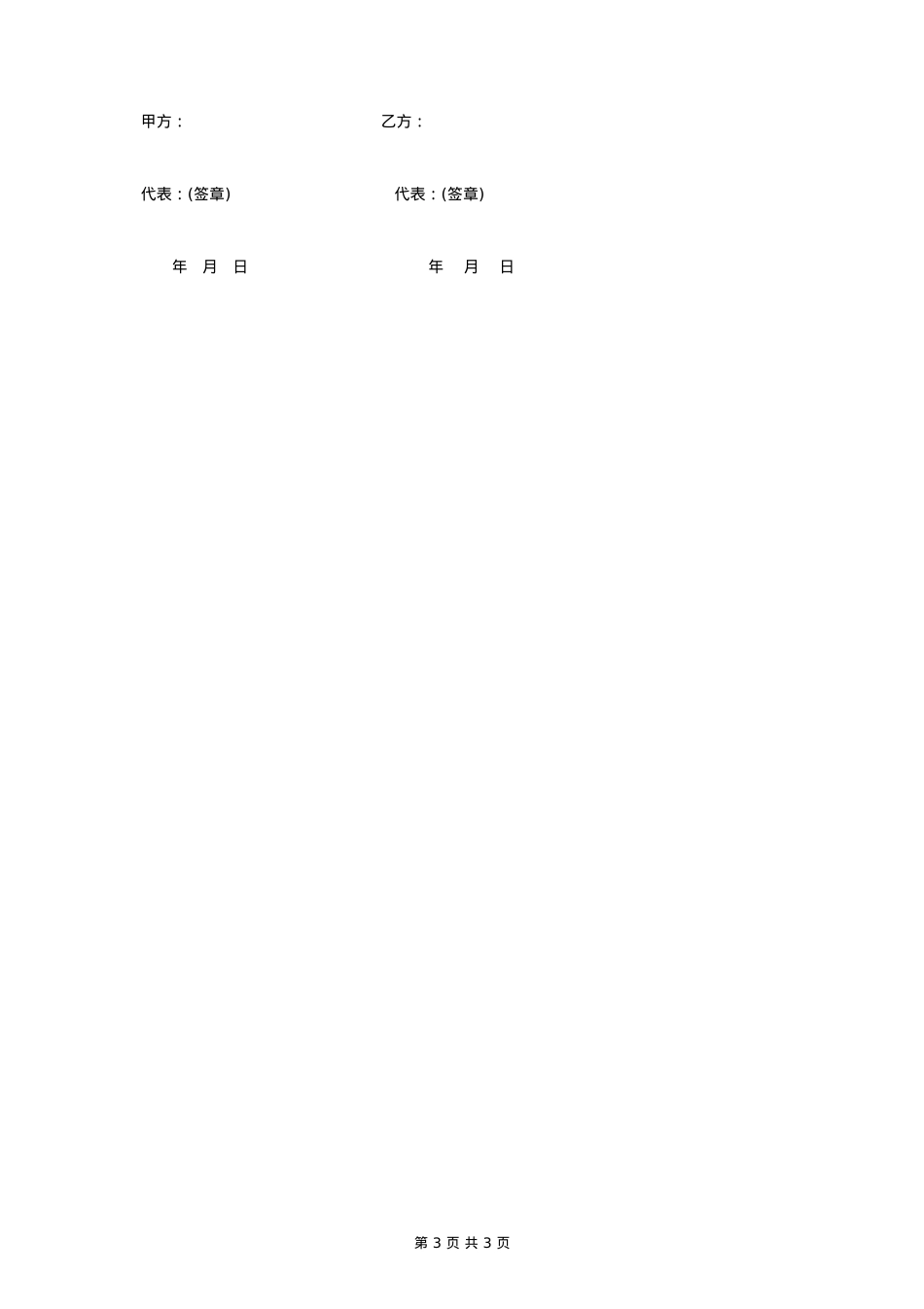 广告制作合同协议书范本_第3页