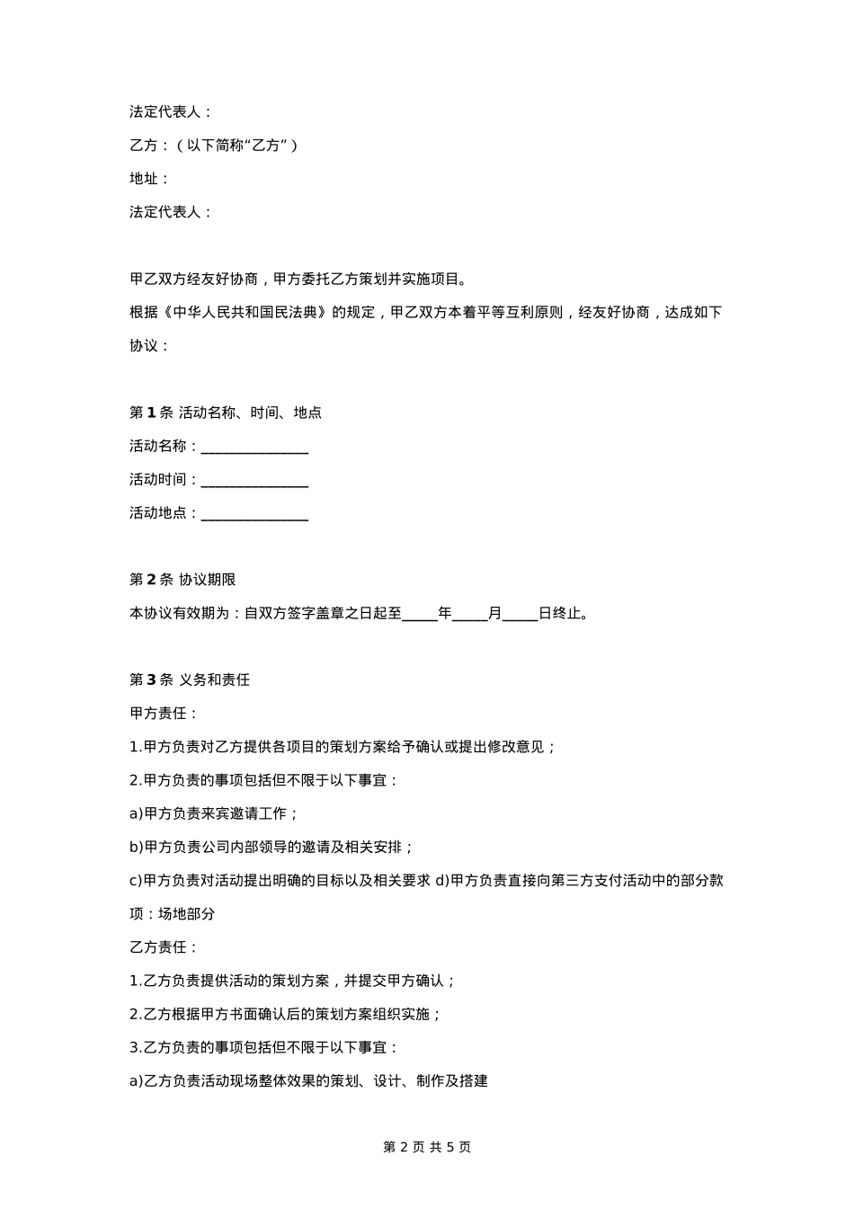 活动策划合同协议书范本 标准版_第2页