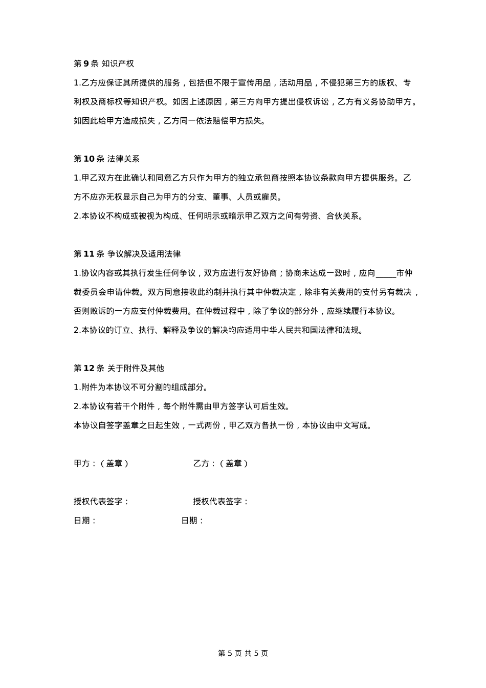 活动策划合同协议书范本 标准版_第5页