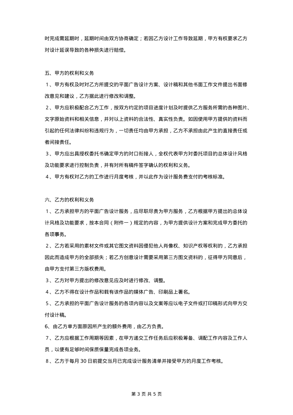 平面广告设计服务合同协议书范本_第3页