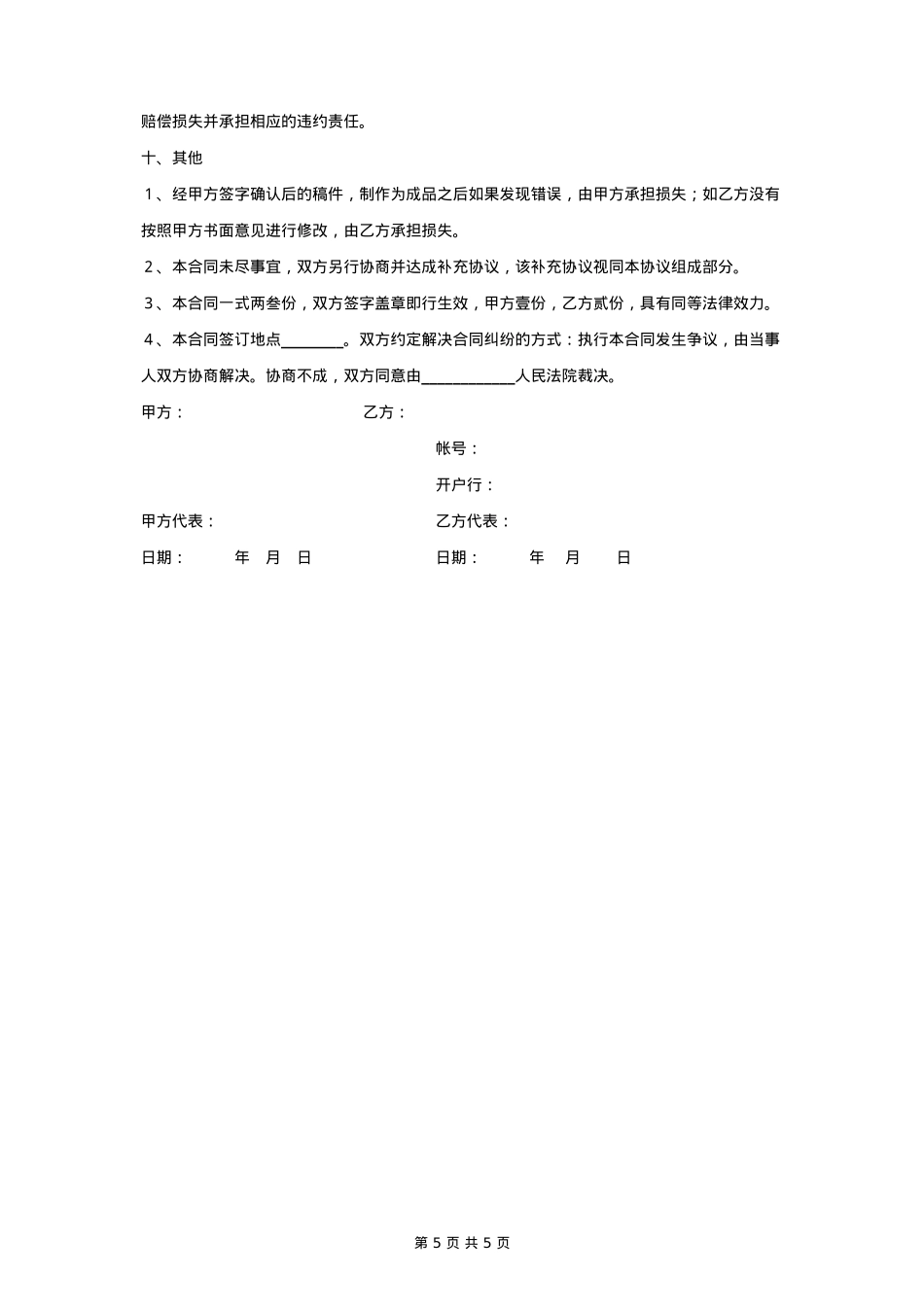 平面广告设计服务合同协议书范本_第5页