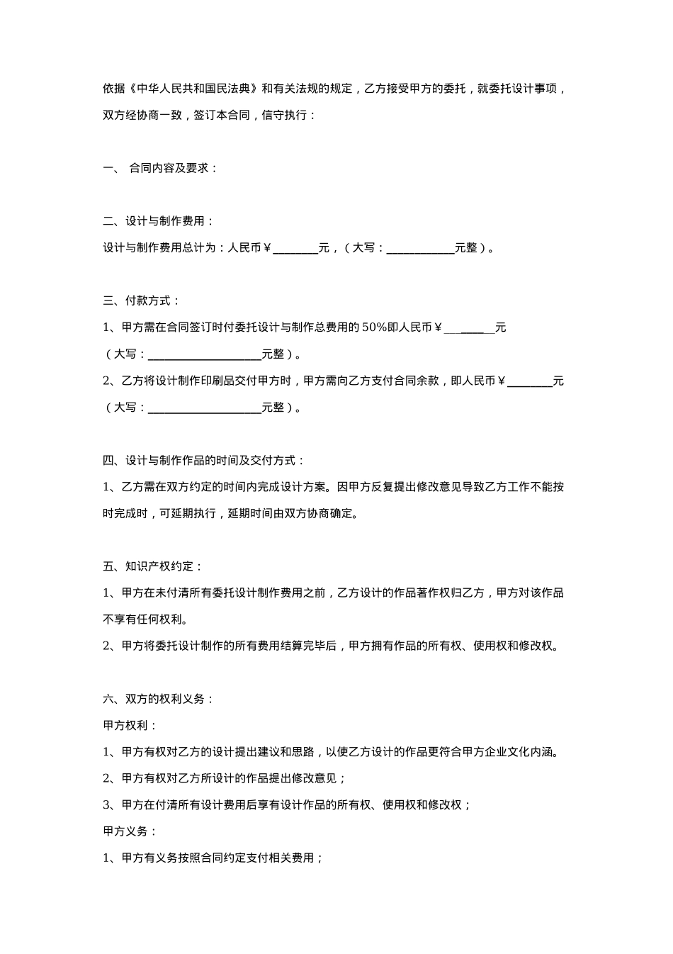 平面广告设计合同协议书范本_第2页
