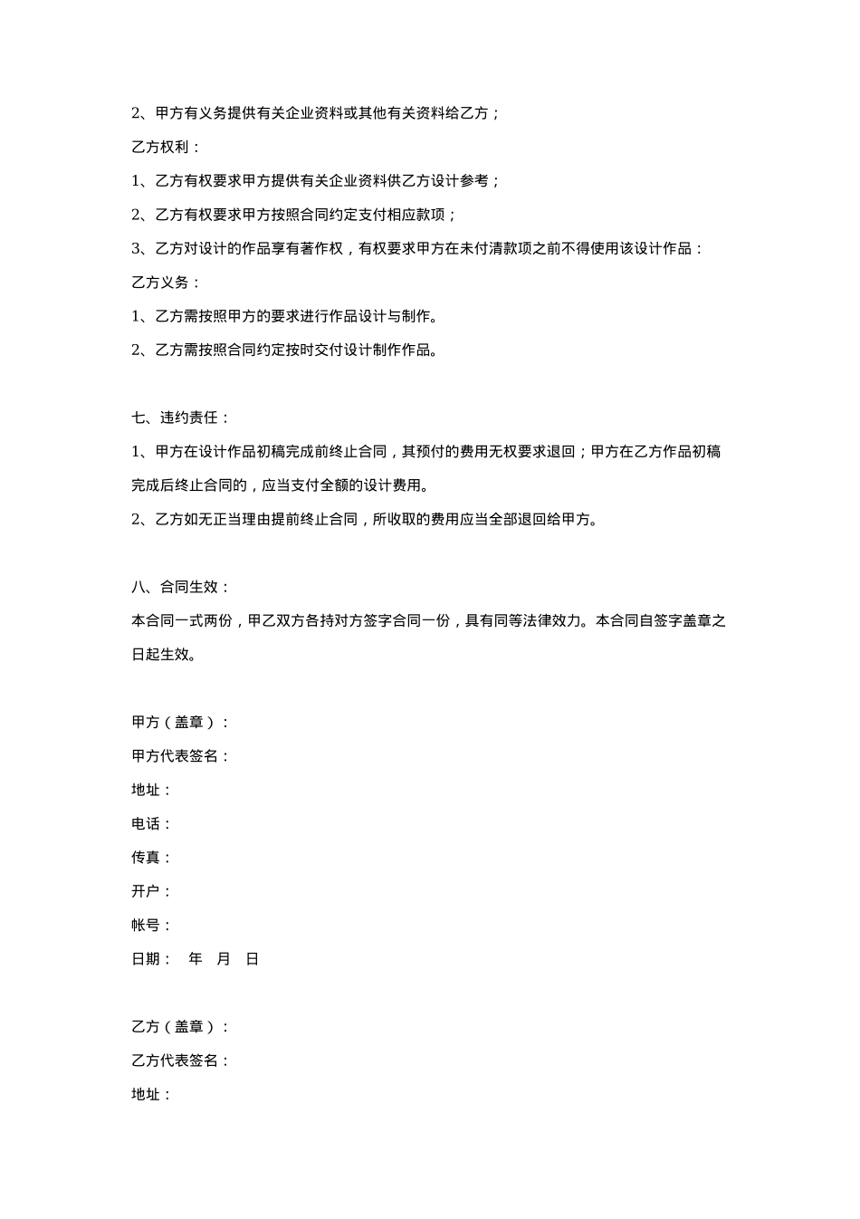 平面广告设计合同协议书范本_第3页