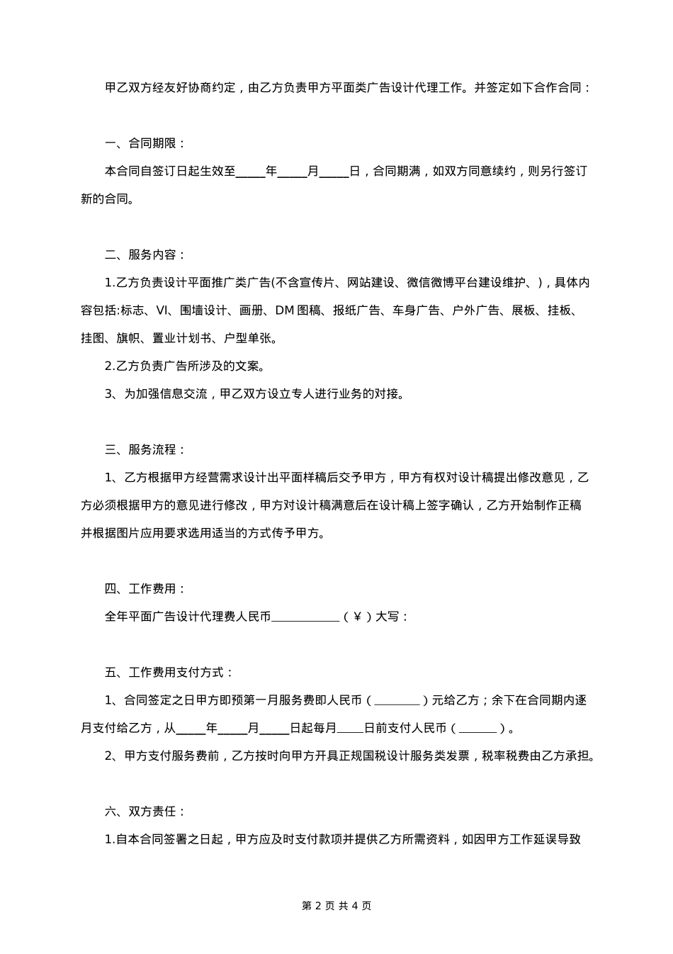 平面设计服务合同协议书范本_第2页