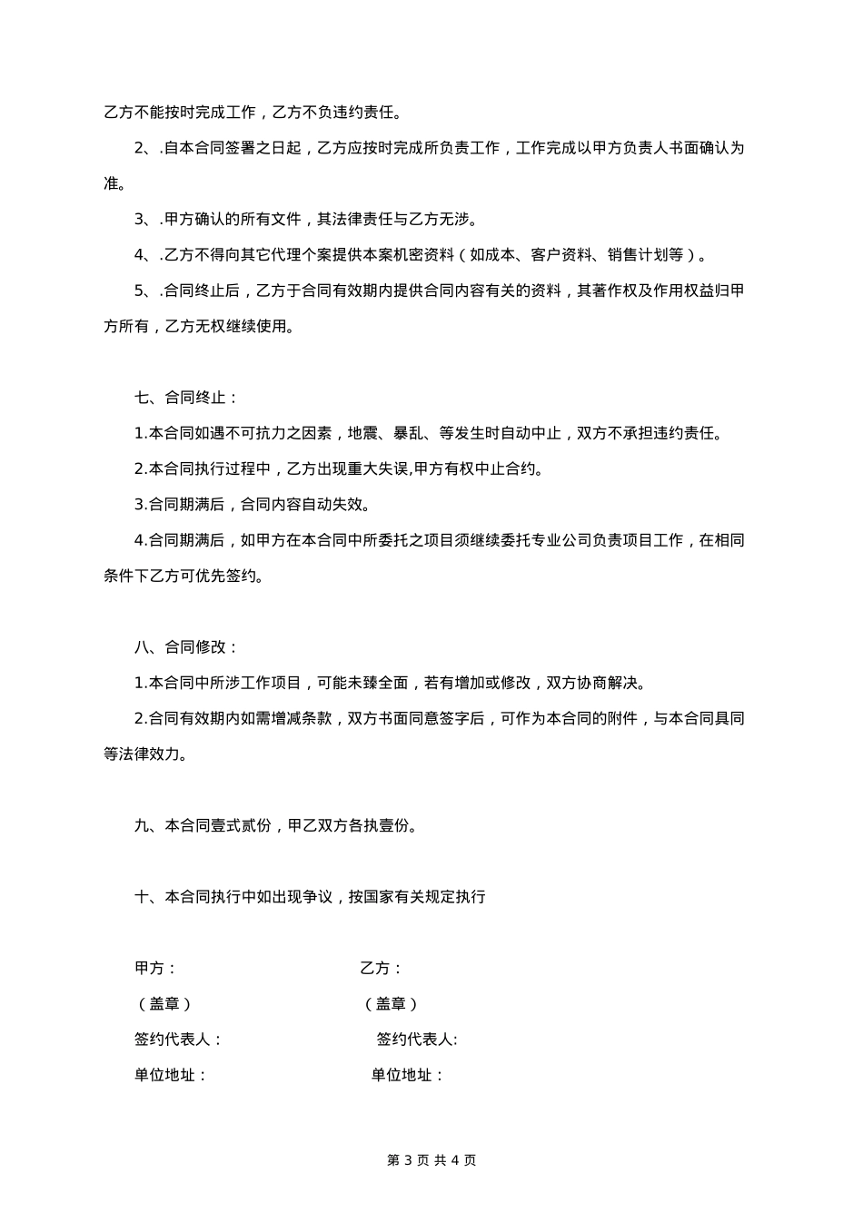 平面设计服务合同协议书范本_第3页