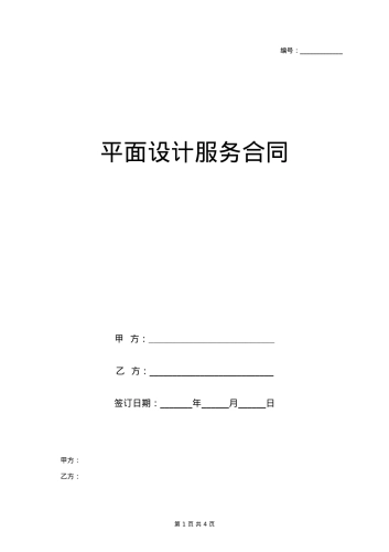 平面设计服务合同协议书范本