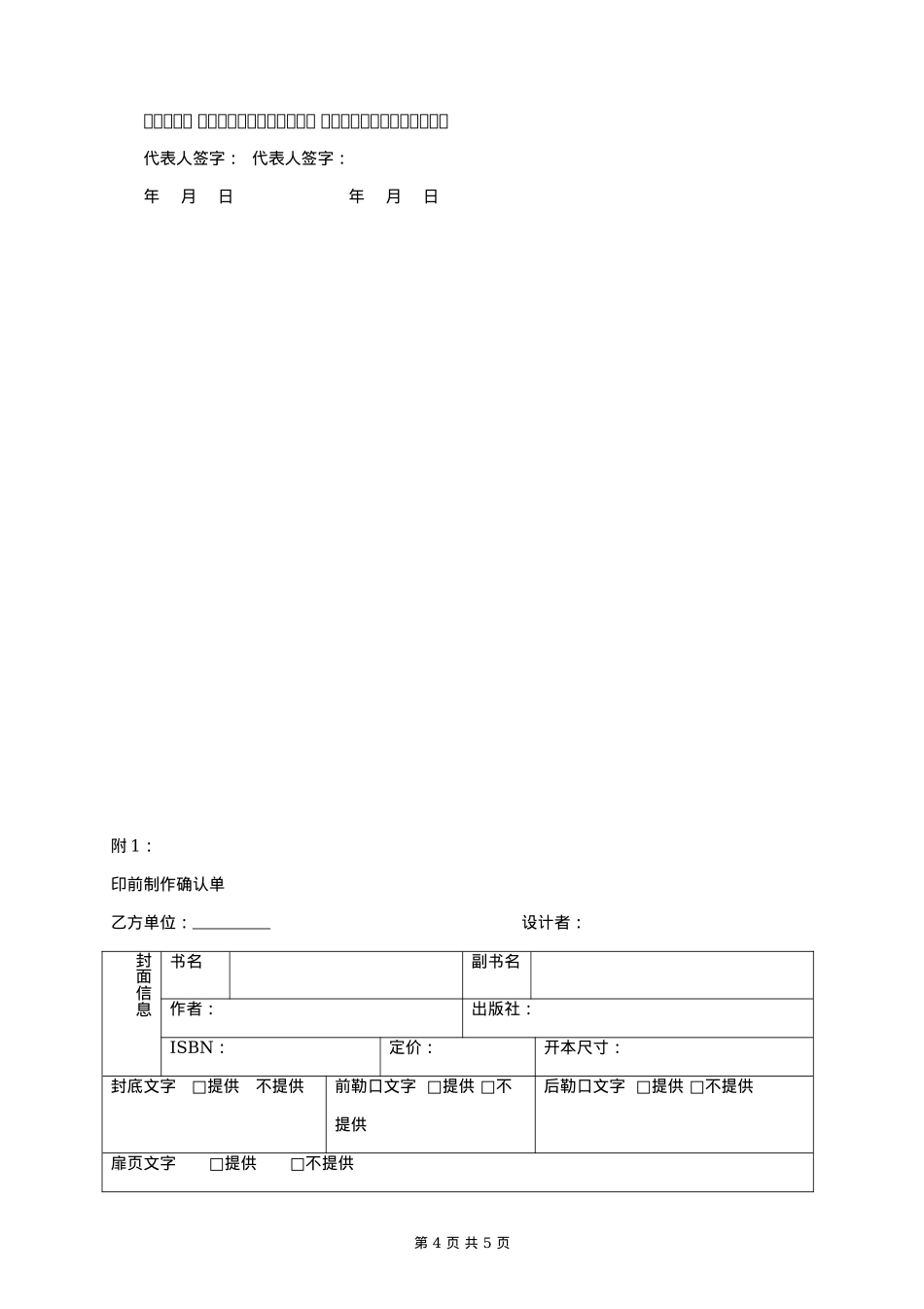 平面设计制作合同协议书范本_第4页