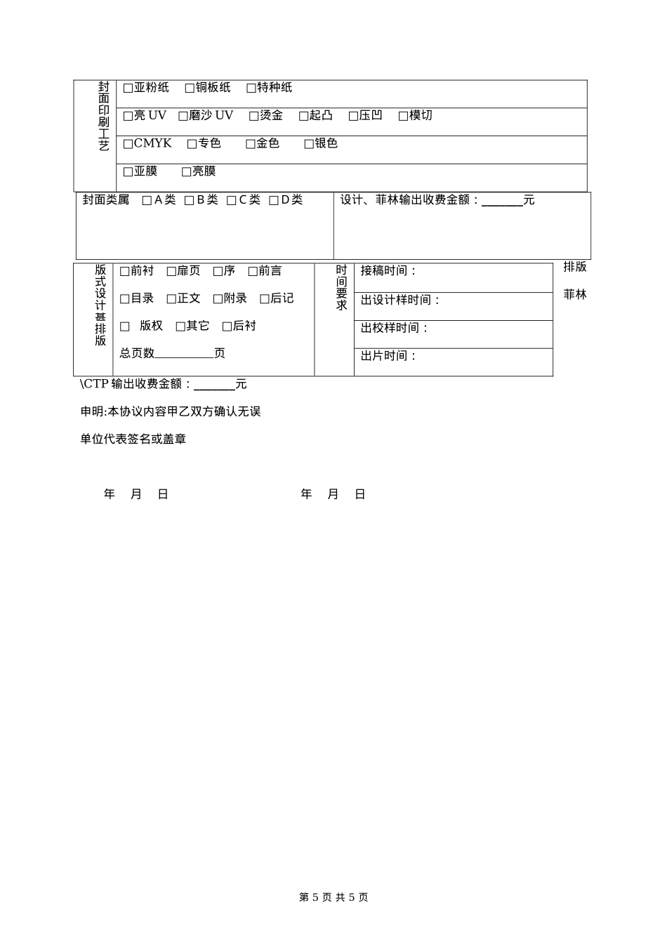 平面设计制作合同协议书范本_第5页