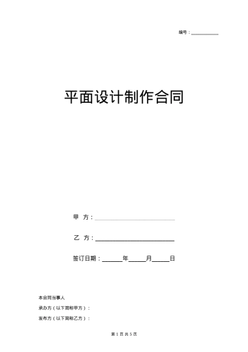 平面设计制作合同协议书范本