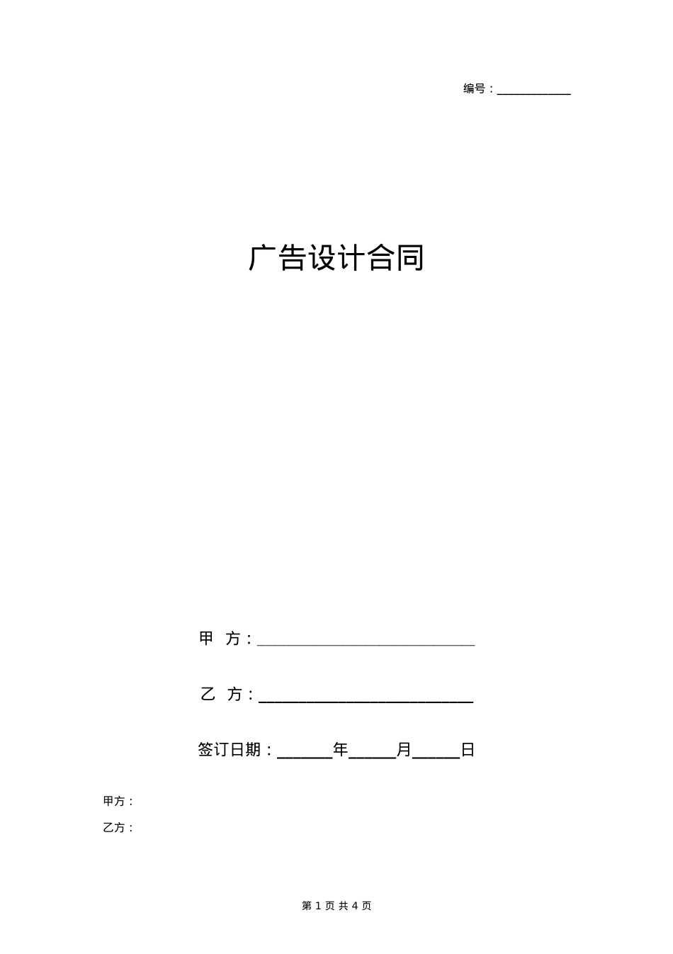 企业宣传画册设计合同协议书范本 简洁版_第1页