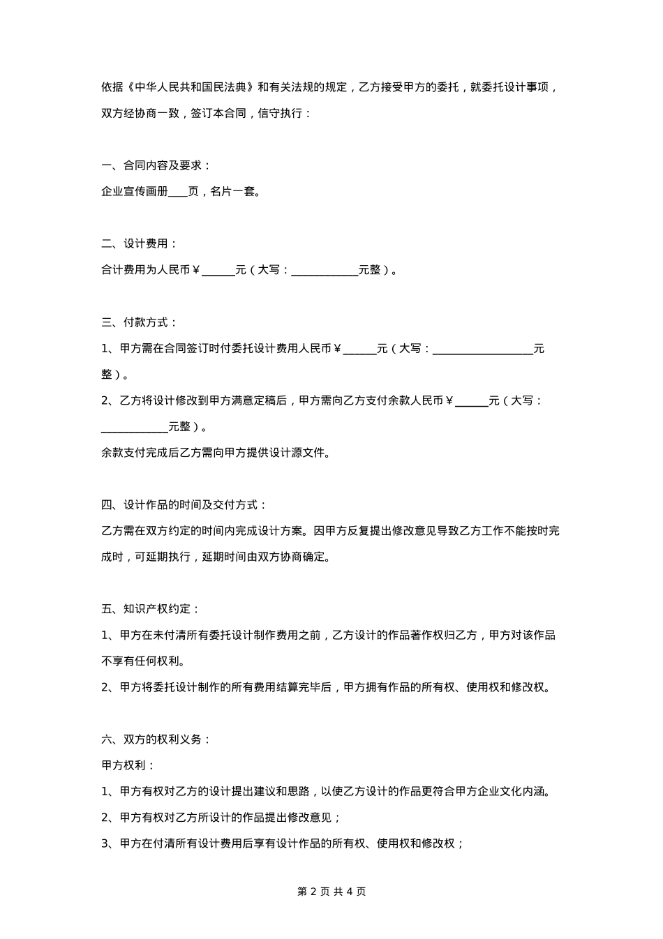 企业宣传画册设计合同协议书范本 简洁版_第2页