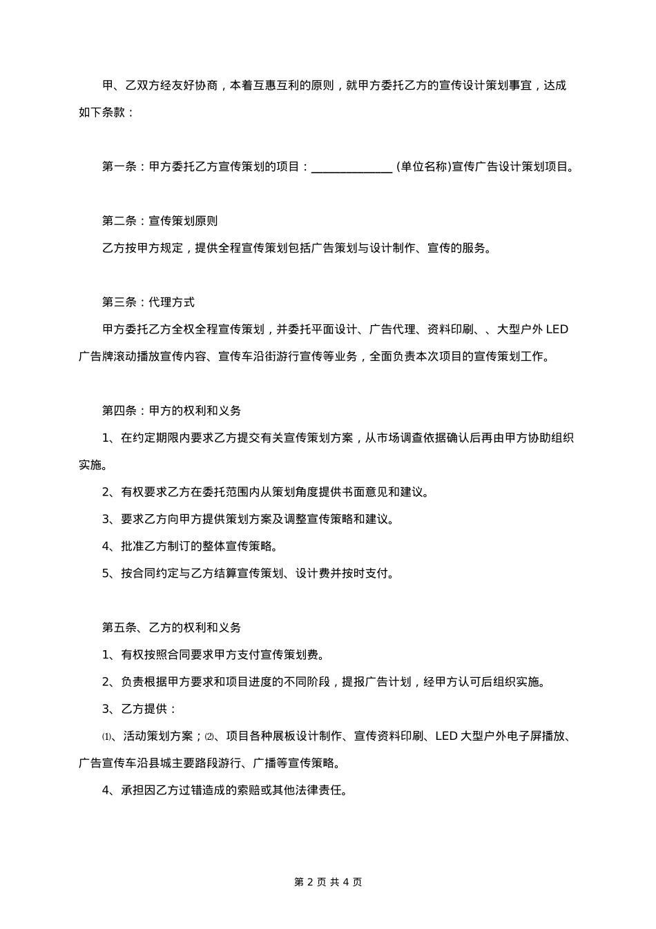 宣传设计策划合同协议书范本_第2页