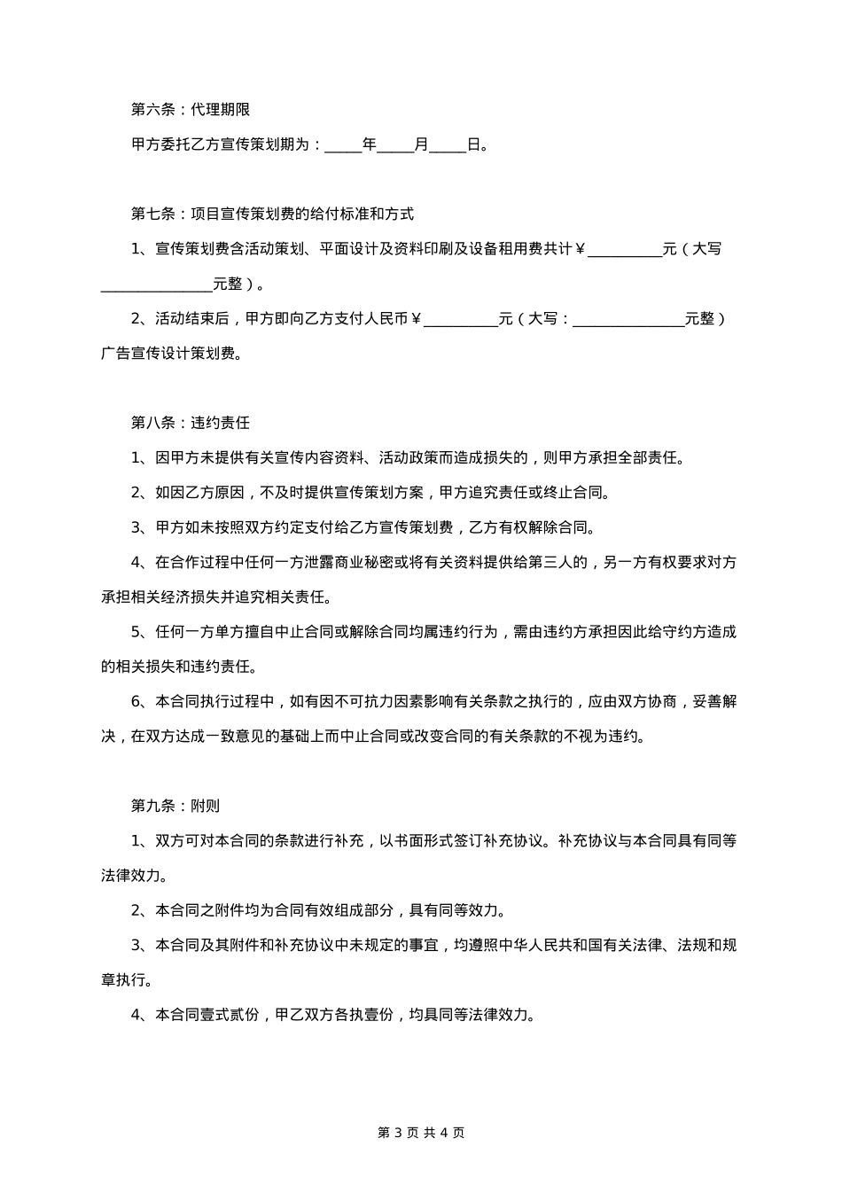 宣传设计策划合同协议书范本_第3页