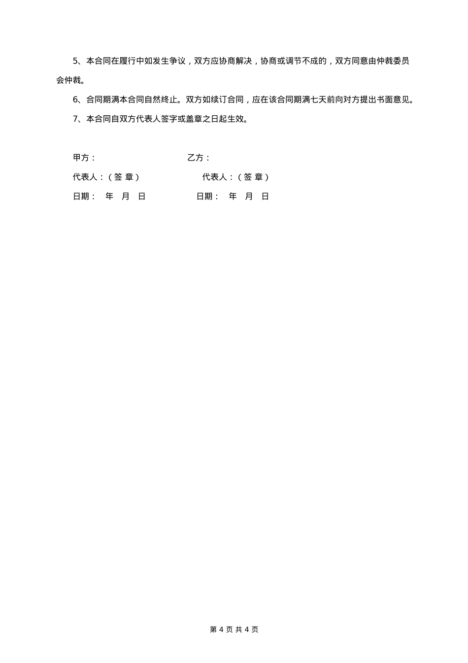 宣传设计策划合同协议书范本_第4页