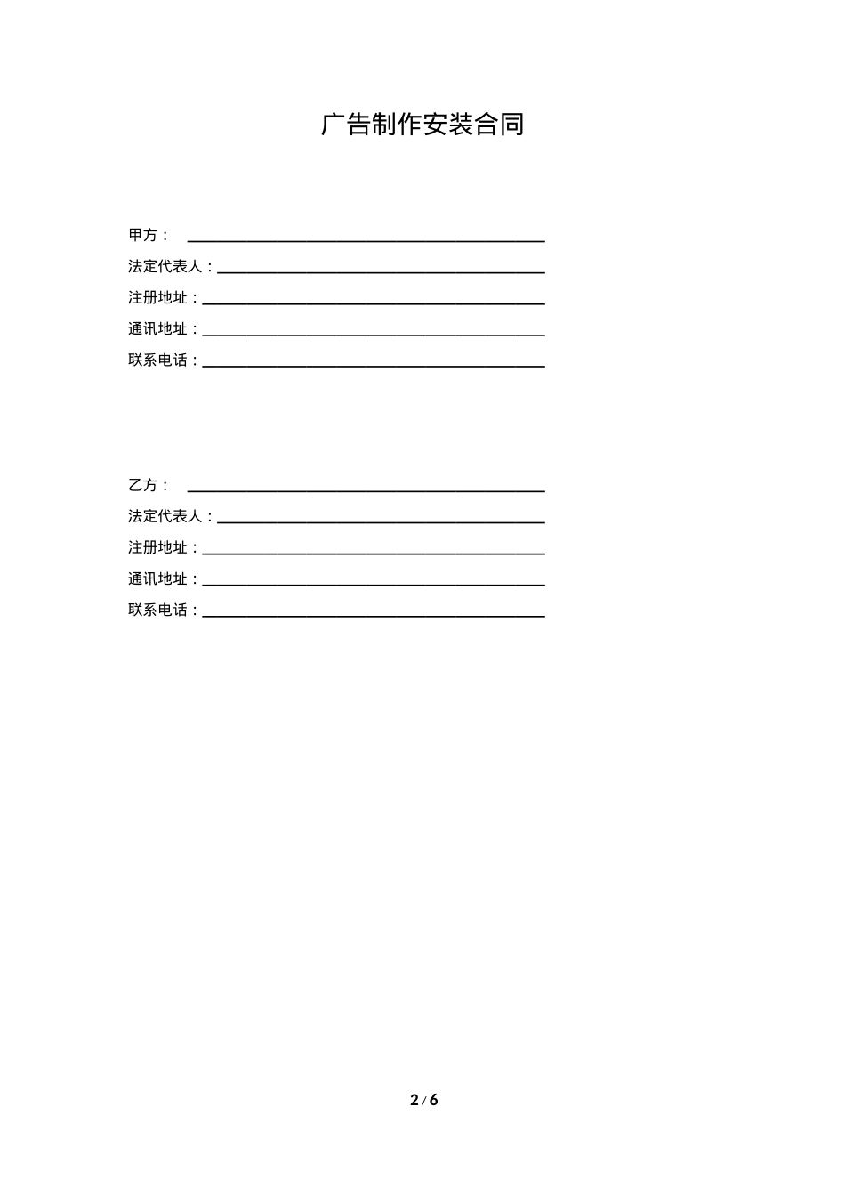 LOGO广告制作安装标准合同_第2页