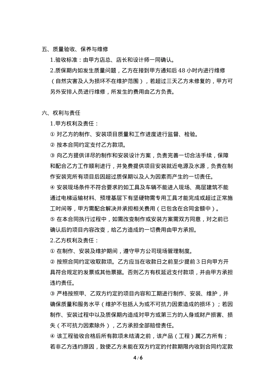 LOGO广告制作安装标准合同_第4页