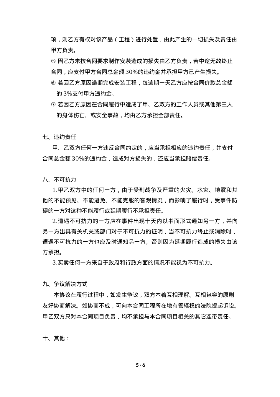 LOGO广告制作安装标准合同_第5页