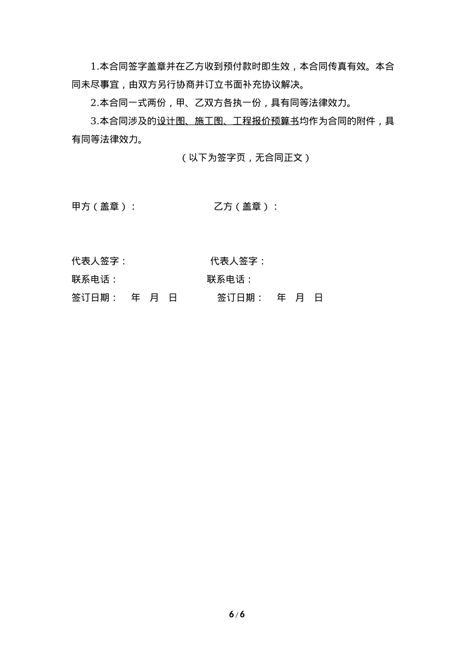 LOGO广告制作安装标准合同_第6页