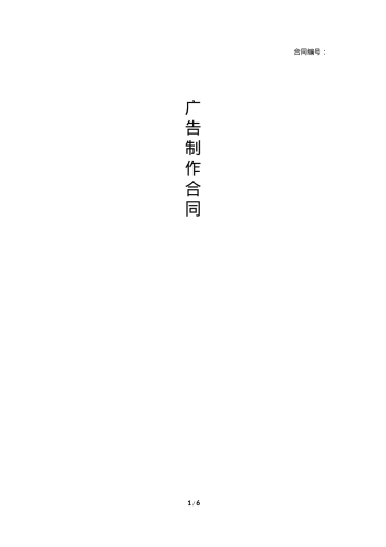 LOGO广告制作安装标准合同